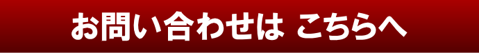 お問い合わせ/夢弦ギター教室/足立区、西新井駅、北千住駅、五反野、梅島